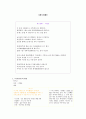 -시조- 어부단가 [고전시가 교육론] 2페이지