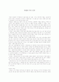 서평 - 비평의식의 성장 1페이지