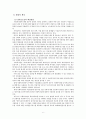 사회복지기관에 있어서 재정을 확보하는 방안 6페이지