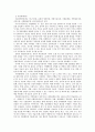 아동비행과 관련된 체계요인과 아동비행이론과 사회복지실천접근방법 4페이지