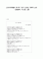 신흥사대부들의 역사적 기상이 드러난 향락적 노래 「한림별곡(翰林別曲)」에 관한 고찰 1페이지