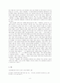 신흥사대부들의 역사적 기상이 드러난 향락적 노래 「한림별곡(翰林別曲)」에 관한 고찰 8페이지