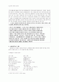 원왕생원왕생 그리는 이 있다 사뢰로서 - 고전시가 교육론 - 원왕생가(願往生歌) 2페이지