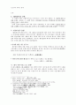 원왕생원왕생 그리는 이 있다 사뢰로서 - 고전시가 교육론 - 원왕생가(願往生歌) 4페이지