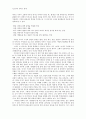 원왕생원왕생 그리는 이 있다 사뢰로서 - 고전시가 교육론 - 원왕생가(願往生歌) 7페이지