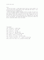 원왕생원왕생 그리는 이 있다 사뢰로서 - 고전시가 교육론 - 원왕생가(願往生歌) 9페이지