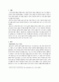 종교가사 - 용담유사를 중심으로 한 동학가사 연구 - 2페이지