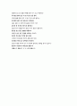 종교가사 - 용담유사를 중심으로 한 동학가사 연구 - 9페이지