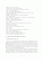 중사(中士)와 하사(下士)의 눈으로 본 청나라의 모습 - 홍순학의 연행가와 박지원의 열하일기 비교 고찰하여 읽기 5페이지