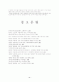 홍계월전(연구의 목적 및 필요성 시대 및 사상적 배경) 12페이지