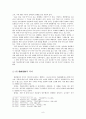 한림별곡 연구 8페이지