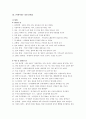 영화 박하사탕 시나리오 분석 5페이지