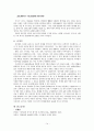 최치원의 사산비명(四山碑銘) 연구 14페이지
