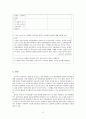 대화중심 교수·학습방법을 활용한 현대시 교육방안 연구 - 김광규의 ‘상행’을 중심으로 -  14페이지