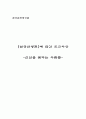 에 담긴 도교사상 - 신선을 꿈꾸는 사람들 1페이지