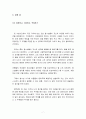 청소년 자치 이야기를 읽고 (첫 걸음, 되돌아보며 방향성 찾기) 7페이지