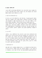 [글래서의 선택이론] Glasser의 통제(선택)이론 인간의 기본적 욕구 현실요법 3페이지