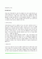 [동기] 생리적 동기, 학습동기, 본유적 동기 10페이지