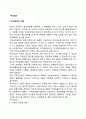 [주식회사] 주식회사의 의의 주식회사의 기관 자본의 3원칙과 수권자본제도 2페이지