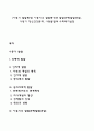 [아동기 발달특성] 아동기의 발달특징과 발달과제(발달과업) 아동기 정신건강문제 아동발달과 사회복지실천 1페이지
