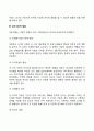 [아동기 발달특성] 아동기의 발달특징과 발달과제(발달과업) 아동기 정신건강문제 아동발달과 사회복지실천 5페이지
