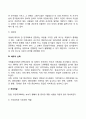 [청년기 심리사회적 발달] 청년기(성인전기) 결혼 부모역할과 자녀양육 이성교제 배우자선택 부부역할 청년기 발달과업 4페이지
