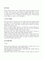 [청년기 발달특성] 청년기의 발달특징 및 발달과업(발달과제) 3페이지