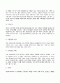 [청년기 발달특성] 청년기의 발달특징 및 발달과업(발달과제) 5페이지