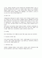 [청년기 발달특성] 청년기의 발달특징 및 발달과업(발달과제) 6페이지