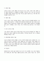 [청년기 발달특성] 청년기의 발달특징 및 발달과업(발달과제) 7페이지
