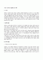 아동기 청소년기 발달특성 및 과제(아동기와 청소년기 발달특징과 발달과업) 3페이지