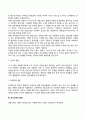 아동기 청소년기 발달특성 및 과제(아동기와 청소년기 발달특징과 발달과업) 4페이지