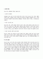 아동기 청소년기 발달특성 및 과제(아동기와 청소년기 발달특징과 발달과업) 7페이지