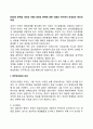 [대리인 문제와 대리인비용] 대리인 문제에 대한 내용과 여기에서 파생되는 대리인 비용 2페이지