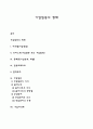 기업집중의 형태 1페이지