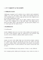 유아기 아동기의 발달장애 및 정신건강문제 2페이지