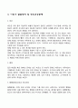 유아기 아동기의 발달장애 및 정신건강문제 5페이지