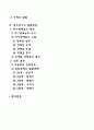 [청소년기 발달특성] 청소년기의 발달특징 및 발달과업 2페이지