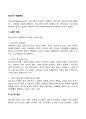 [청소년기 발달특성] 청소년기의 발달특징 및 발달과업 3페이지