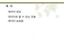 빅데이터 활용 및 표준화 (Big data utilization & standardization).PPTX 2페이지