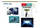 빅데이터 활용 및 표준화 (Big data utilization & standardization).PPTX 3페이지