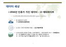 빅데이터 활용 및 표준화 (Big data utilization & standardization).PPTX 4페이지