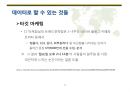빅데이터 활용 및 표준화 (Big data utilization & standardization).PPTX 24페이지