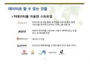 빅데이터 활용 및 표준화 (Big data utilization & standardization).PPTX 32페이지