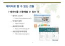 빅데이터 활용 및 표준화 (Big data utilization & standardization).PPTX 33페이지