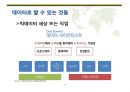 빅데이터 활용 및 표준화 (Big data utilization & standardization).PPTX 34페이지