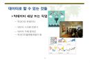 빅데이터 활용 및 표준화 (Big data utilization & standardization).PPTX 35페이지