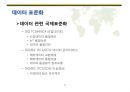 빅데이터 활용 및 표준화 (Big data utilization & standardization).PPTX 44페이지