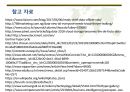 빅데이터 활용 및 표준화 (Big data utilization & standardization).PPTX 45페이지
