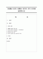 [법률상 양자] 법률상 양자의 자격 요건을 설명하시오 1페이지